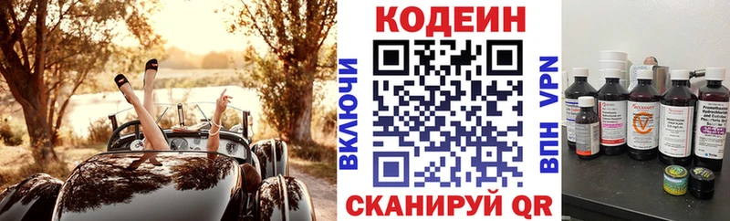 Кодеин напиток Lean (лин)  сколько стоит  Отрадная 